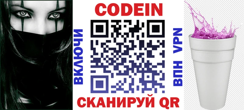 Кодеиновый сироп Lean напиток Lean (лин)  даркнет сайт  Звенигово 